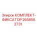 Комплект крепежных элементов арт.2658502731 производитель Epiroc