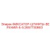 2657730863 ФИКСАТОР-ШТИФТЫ-ВЕРХНИЙ-5-5 Epiroc