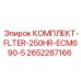 Фильтрующий комплект 2652287166 для буровой установки ECM690-5