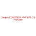 57725459 КОМПЛЕКТ-ФИЛЬТР-2 Epiroc