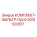 Фильтрующий набор высокого давления 3001500517 Epiroc