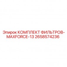 2658574236 КОМПЛЕКТ ФИЛЬТРОВ-MAXFORCE-13 Epiroc