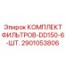 2901053806 КОМПЛЕКТ ФИЛЬТРОВ-DD150-6-ШТ. от Epiroc