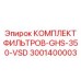 3001400003 КОМПЛЕКТ ФИЛЬТРОВ-GHS-350-VSD Epiroc