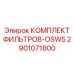 2901071800 КОМПЛЕКТ ФИЛЬТРОВ-OSW5 Epiroc