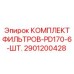 2901200428 КОМПЛЕКТ ФИЛЬТРОВ-PD170-6-ШТ. Epiroc