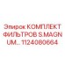 1124080664 КОМПЛЕКТ ФИЛЬТРОВ S.MAGNUM Epiroc