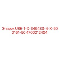 4700212404 USE-1-X-349433-4-X-500161-50 Epiroc