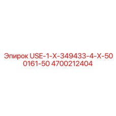 4700212404 USE-1-X-349433-4-X-500161-50 Epiroc