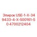 Фитинги для пневмосистем Epiroc 4700212404