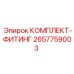 Фото комплекта фитингов 2657759003 Epiroc для соединений