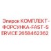 Набор топливных форсунок для буровых станков FAST-SERVICE 2658462362