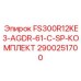 Комплект для ремонта гидросистемы FS300R12KE3 от Epiroc
