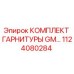 Комплект гарнитуры GM... для буровых станков Epiroc артикул 1124080284
