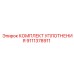 9111378911 КОМПЛЕКТ УПЛОТНЕНИЯ Epiroc