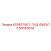 58367834 КОМПЛЕКТ-ГИД-ФИЛЬТР Epiroc
