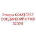 9710032300 КОМПЛЕКТ СОЕДИНЕНИЙ Epiroc