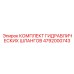 4792000743 КОМПЛЕКТ ГИДРАВЛИЧЕСКИХ ШЛАНГОВ Epiroc