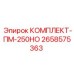 Фото гидрокомплекта 2658575363 Epiroc ПМ-250НО