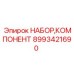 Комплект гидравлических компонентов 8993421690 Epiroc