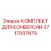 Набор для перевода на гидропривод 3717007979
