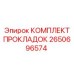 2650696574 КОМПЛЕКТ ПРОКЛАДОК Epiroc