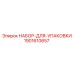 Набор для ремонта гидроцилиндров Epiroc 1901610657