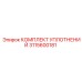 3115600181 КОМПЛЕКТ УПЛОТНЕНИЙ Epiroc