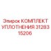 3128315206 КОМПЛЕКТ УПЛОТНЕНИЯ Epiroc