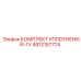 4812157774 КОМПЛЕКТ УПЛОТНЕНИЙ-ГУ (Epiroc)