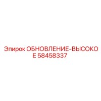 58458337 ОБНОВЛЕНИЕ-ВЫСОКОЕ Epiroc