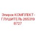 Глушитель выхлопа артикул 2653198727 для оборудования Epiroc