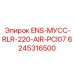 6245316500 ENS-МУСС-RLR-220-AIR-PCI07 Epiroc