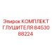 8453088224 КОМПЛЕКТ ГЛУШИТЕЛЯ Epiroc
