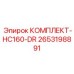 Ремонтный набор для гидромоторов HC160 арт.2653198891