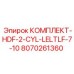 8070261360 КОМПЛЕКТ-HDF-2-CYL-LELTLF-7-10 Epiroc