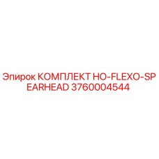 3760004544 КОМПЛЕКТ HO-FLEXO-SPEARHEAD Epiroc
