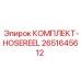 Изображение КОМПЛЕКТА-HOSEREEL 2651645612 Epiroc