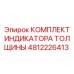 Профессиональный измерительный набор Epiroc 4812226413