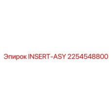 2254548800 INSERT-ASY Epiroc