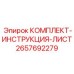 Техническая документация для буровых станков Epiroc артикул 2657692279