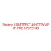 57672743 КОМПЛЕКТ-ИНСТРУМЕНТ-PRO Epiroc