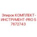 57672743 КОМПЛЕКТ-ИНСТРУМЕНТ-PRO Epiroc
