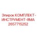 Профессиональный буровой инструмент 2657715252 Epiroc
