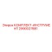 Профессиональный набор инструментов 2990027881 от Epiroc