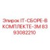 8393082210 IT-СБОРЕ-В КОМПЛЕКТЕ-3M Эпирок