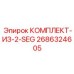 Набор уплотнений 2686324605 для поршневых систем буровых станков
