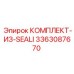 3363087670 КОМПЛЕКТ-ИЗ-SEALI Epiroc