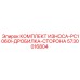 Фото комплекта износа КОМПЛЕКТ ИЗНОСА-PC1060I-ДРОБИЛКА-СТОРОНА Epiroc, номер 5730016804