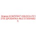 Накладки загрузочного отверстия для PC1375I артикул 5730016825 производства Epiroc